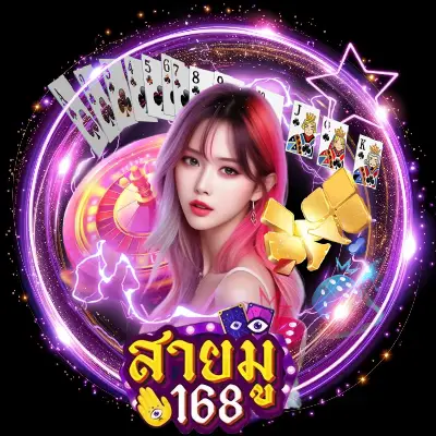 สายมู168 สล็อต